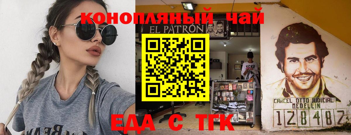 Еда ТГК конопля Торжок