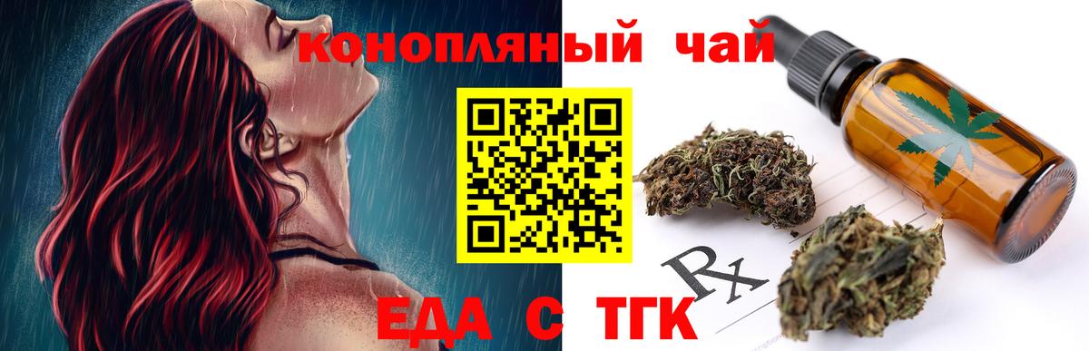 Торжок  Cannafood марихуана  Вход с VPN 