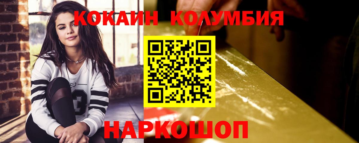 COCAIN  COCAIN Columbia  Вход с VPN  Торжок 