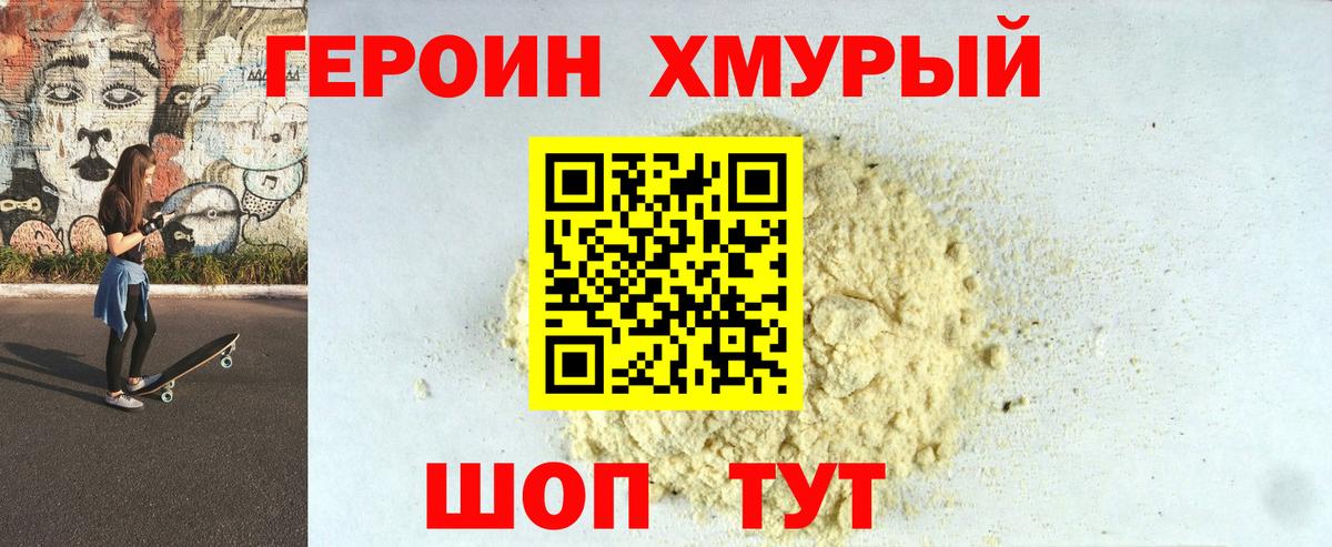 Героин гречка Торжок