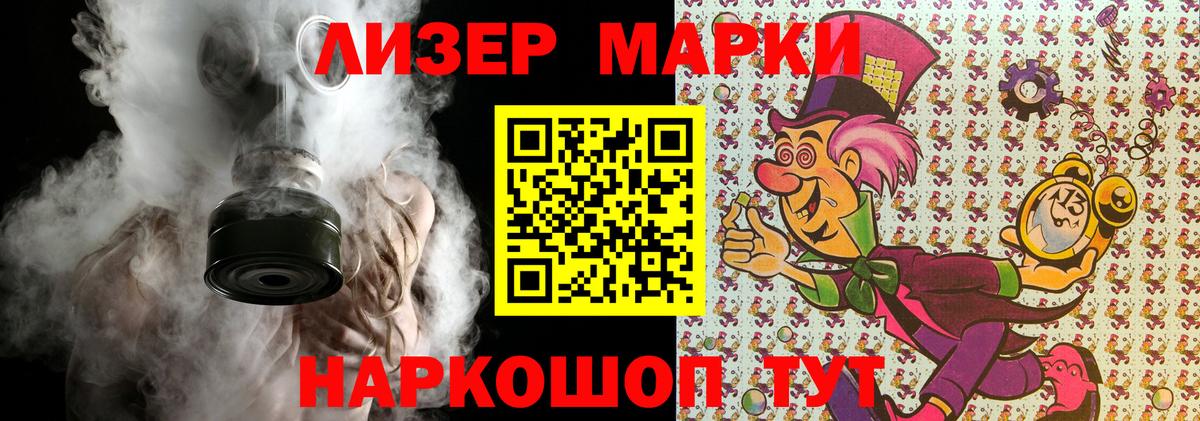 Наркотические марки 1500мкг Торжок