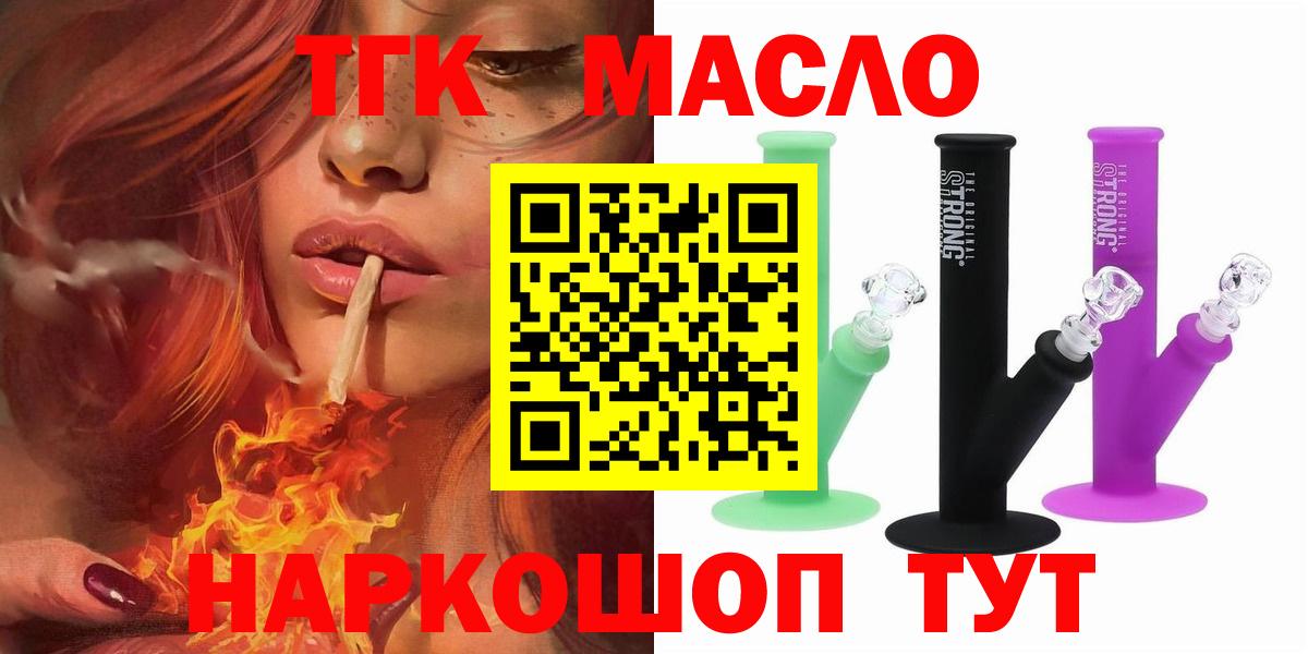 ТГК THC oil  Дистиллят ТГК Wax  где можно купить   Торжок  Вход с VPN 